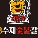 88수제갈비 네이버블로그