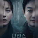 박찬욱도 극찬한 2025 한국 심리 스릴러 추천 — 영화 《넌센스》리뷰 : 믿음이 무너지는 순간, 당신은...