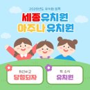 남목, 명성몬테소리어린이집 | 2026학년도 세종유치원 &amp; 아주나유치원 모집요강 정리: 엄마들의 로망 유치원 입학 팁!