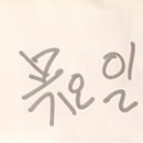 부영손짜장