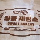 달콤제빵소 네이버블로그