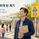 한국시설물화재안전진단원 | 학교안전지도사 취득방법 및 활용방법 온라인 학습 후기