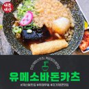장미원내부 | [내돈내산]인천 계양산 장미원 우동맛집 &#34;유메소바돈카츠&#34;