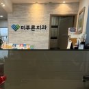 미푸른치과의원 이미지