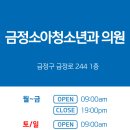도시철도 연산역 14번출구~반송로9-1 | [육아정보] 부산시 평일 야간 및 주말 / 공휴일 진료 소아과 달빛어린이병원 안내