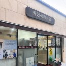 광주 충장로] 구시청사거리 백반기행 식객허영만맛집 육회비빔밥 맛집 ‘동진식육식당’ 내돈내산후기💳