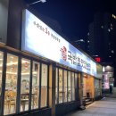 국밥참맛있는집부산시민공원점 | 부산 시민공원 맛집 [국밥 참 맛있는 집] 국밥집 추천