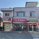 피자빙고수산점 이미지