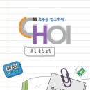 초이국어