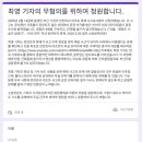 소방방재신문 최영기자 청원을 부탁드립니다. 이미지
