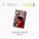 5월의 노래듣기 13일 / 일어나라, 열사여 - 정태춘 이미지