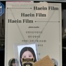 해인필름 이미지