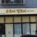 손토비발토비 이미지