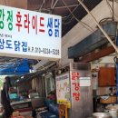 경상도닭집