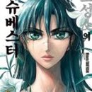 슈베스터