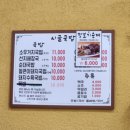 시골국밥 | 당진 합덕 현지인 맛집 시골국밥 내돈내산 후기 (소 우거지국밥)