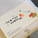 서촌 소품샵 2024 다이어리 파피어프로스트 아날로그키퍼 후기,영업시간,주차