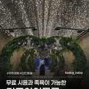 산성로 | 무주 여행 | 2편 머루와인 동굴 | 와인 저장고, 시음 공간