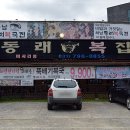 가야복집 이미지