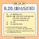 [제주복지이음마루]무료 상담데이(법률/노무/세무) : 6월 20일(화) 오후 2시~4시 신청하세요~ 이미지