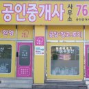 산북공인중개사사무소 이미지