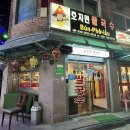 주영쉐프의포호치면 네이버블로그