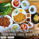 장유밥집 내덕동맛집 호호돈까스 돈까스집에서 만난 한식밥상