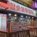 뽕달네참숯불닭갈비 - 남동구 앵고개로934번길 51 | [인천 논현동 맛집] 뽕달네숯불닭갈비 찐맛집 후기