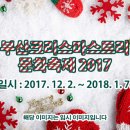 부산크리스마스트리문화축제 2017 이미지