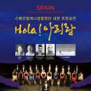 스페인 밀레니엄 합창단 내한공연(Hola! 아리랑) / 국립극장 23.08.24(목) 19:30 이미지