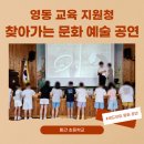 황간초등학교 | 영동교육지원청 찾아가는 문화 예술 샌드아트 공연 at 영동 황간 초등학교