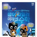 미래엔수학인천서구계양지사 | 인천계양구수학학원 수학 자신감 키우는 인천 미래엔수학