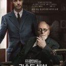 프로이트의 라스트 세션 Freud&#39;s Last Session 2023 이미지