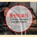 동산의료기 이미지
