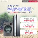 ---●써본사람만이 안다는 건조기의 가치 &#34;LG TROMM 건조기&#34; 이미지