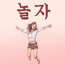 놀자놀자 이미지