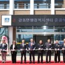 강동면행정복지센터 이미지