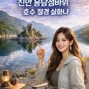 용담 섬바위마트 | 여기 진짜 미쳤다… 진안 용담섬바위 호수 절경 실화냐