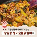 CU부산당감중앙점 | 부산 당감동 맛집 봉이숯불닭갈비 당감점 주차 메뉴 술집 예약 찐후기