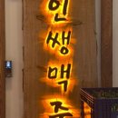 인쌩맥주파주 - 파주시 소리천로 25 | 인쌩맥주파주