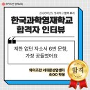 서대문상암와이즈만 | 26학년도 한과영 합격후기 | “중요하게 생각했던 자소서 6번"