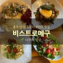 비스트로메구 네이버블로그