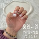 민속마을쌍용아파트버스정류장_R | 용인네일 추천 :: 보라동 신상 네일샵 다양한 이달의아트가 있는 곳, 네일비 찐 만족 후기!