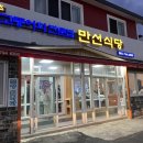 만선식당 이미지