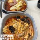 평택역 | 평택역마라탕 I 양궈푸마라탕 평택역점 후기 평택동마라샹궈 평택마라탕맛집