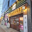 내포 솥뚜껑삼겹살 이미지