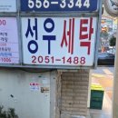 이태리세탁 | 성우세탁에서 아빠의 소중한 이태리 자켓 세탁 후기