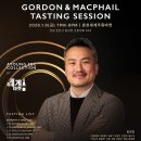 고든 앤 맥페일 클래스 (춘천 세계 주류 마켓)