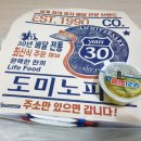 도미노피자금남로점 이미지
