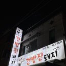 건방진돼지
